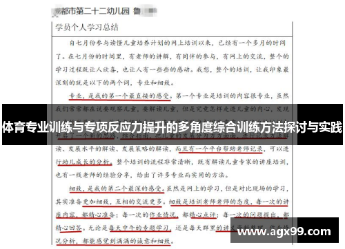 体育专业训练与专项反应力提升的多角度综合训练方法探讨与实践